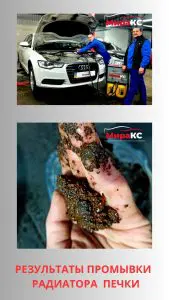 Promyvka radiatora pechki
